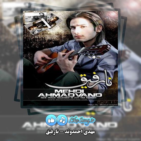دانلود آهنگ مهدی احمدوند نارفیق